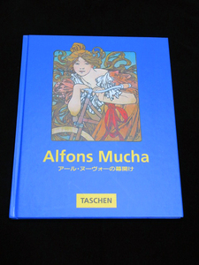 ★TASCHEN【ALFONS MUCHA アルフォンス・ミュシャ アール・ヌーヴォーの幕開け★ハードカバー版】★画集★レナーテ・ウルマー★タッシェン