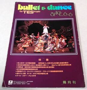 ◆1982 VOL.6-6「ballet & dance The TES Graphic」