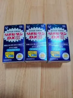 【賞味期限短め】大正製薬リポビタンDXα 90錠(30日分) 3個セット