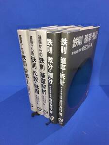 寺田の鉄則　参考書　旺文社　寺田文行　5冊セット　大学受験の必勝本　匿名配送　