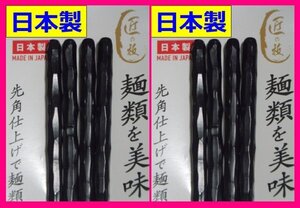 【送料無料 箸 4膳:手になじむお箸 日本製】 ★麺を美味しく食べる箸 耐熱 23cm:黒 先角箸 乱彫型 乱彫 彫 亀甲 乱堀彫★食器洗浄機 食洗機