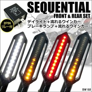 送料無料 LED流れるウインカー (X68) 4個セット 白 デイライト ポジション 赤 ブレーキ 2ピンリレー付 /19