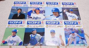 月刊YOKOHAMAベイスターズ（横浜DeNAベイスターズ前身） 1996年1～8月号 計8冊 経年の割に状態良好