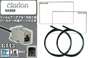 フィルムアンテナ ケーブル セット 地デジ クラリオン Clarion 用 NX808 対応 ワンセグ フルセグ GT13