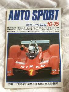 AUTOSPORTS（オートスポーツ）1979年10月15日号