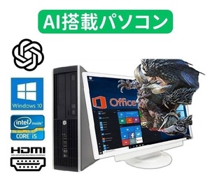 【AI搭載パソコン】 【ゲーミングPC】 【24インチ液晶】快速 パソコン GTX1050TI搭載 HP Pro 6300 新品メモリー:8GB 新品SSD:256GB+HDD:1TB