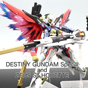 HG 1/144 デスティニーガンダムSpecII&ゼウスシルエット　完成品　