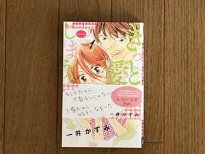 きっと愛してしまうんだ。 1巻 一井かずみ