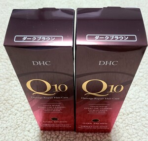 新品・未開封　DHC Q10プレミアムカラートリートメント　235g　ダークブラウン　２本セット