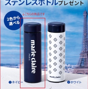 ☆未開封☆ドクターシーラボ×marie claire（マリクレール）ステンレスボトル 　ネイビー　430ml