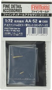 ファインモールド AA52 1/72 航空機用アクセサリー F-4ファントムII ピトー管 (ロングノーズ)