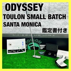 【鑑定書付き】限定モデル ODYSSEY トゥーロンパター　SMALL BATCH スモールバッチ　SANTA MONICA サンタモニカ パター 管:1029