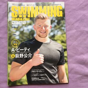 スイミングマガジン　2017年7月号