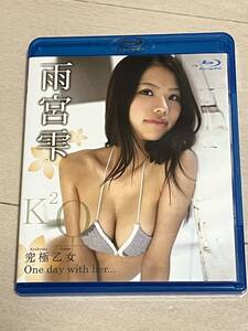 雨宮雫　究極乙女　Blu-ray