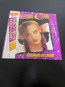 カルチャー・クラブ　Culture Club　ミステリー・ボーイ「君は完璧さ」