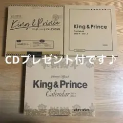 King & Prince カレンダー3年分