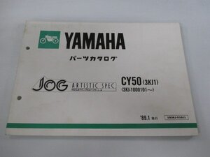 ジョグ パーツリスト ヤマハ 正規 中古 バイク 整備書 CY50 3KJ1 3KJ-1000101～整備に役立ちます iH 車検 パーツカタログ 整備書