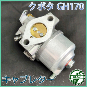 ●キャブレター クボタ GH170用【純正新品】ガソリンエンジン部品 ◆定形外送料無料◆ パーツ kubota d14a2250