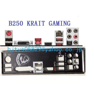 純正 MSI B250 KRAIT GAMING マザーボード対応修理交換用 I/Oパネル バックパネル