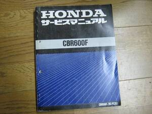 CBR600F PC35　サービスマニュアル　希少331