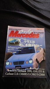 オンリーメルセデス VOL.20 (CARTOP MOOK ONLY SERIES)