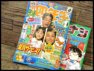 送無 G② SG2 希少 名探偵コナン 付録付き 90年代 当時物 小学四年生 1994年 5月号 サッカー Jリーグ ストII 雑誌 マンガ コミック 小学館