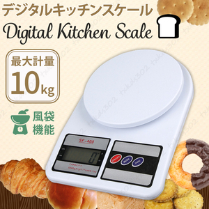 デジタルスケール 電子秤 計量器 1g 10kg はかり キッチン スケール 電子 秤 料理 クッキング 精密 高精度 荷物 計測 風袋付 電池付 白 2