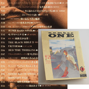 1988年【アダルト雑誌】『number ＯＮＥ vol 3』昭和63年◆並品