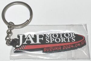 キーホルダー　JAF MOTOR SPORTS　SUZUKA 2024.04.01　F1日本グランプリ　鈴鹿サーキット　日本自動車連盟　FOR SAFETY DRIVE.