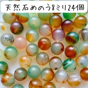 天然石丸ビーズ8ミリ 孔雀瑪瑙 緑めのう グリーンメノウ くじゃく ブラウン ハンドメイドパーツ パワーストーン お守り チャーム DIY 工作