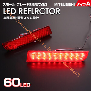 三菱 タイプA LED ギャラン フォルティス CY3A CY4A CY6A ランサー エボリューション X CZ4A ランエボ 10 X RVR GA3W GA4W MITSUBISHI