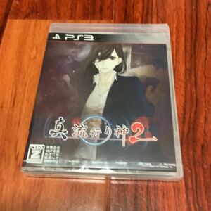 【PS3】真 流行り神2 新品未開封　PlayStation3