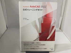 Autodesk AutoCAD 2022公式トレーニングガイド 井上竜夫