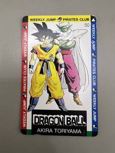 ドラゴンボール　テレカ　50度数　鳥山明　週刊少年ジャンプ　未使用保管品　DRAGON BALL　L696-1