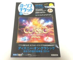 「 ローソンチケットNo.83 2014年6月号 」 ファンキー加藤 , 超特急 , 宅間孝行 , 三浦大輔・峯田和伸・池松壮亮 , 高畑充希 ほか