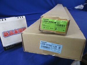 LEDベースライトセット LEER-41502-LS9+LEEM-40523N-01