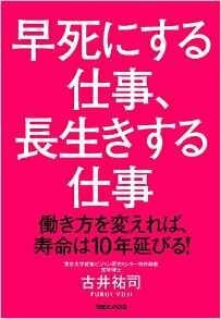 nana56b-h-.■本■[早死にする仕事、長生きする仕事 定価:1,404円]160万人のビッグデータからわかった 職習慣を変えて健康長寿