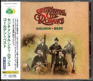 【中古CD】センチメンタル・シティ・ロマンス/ゴールデン☆ベスト　