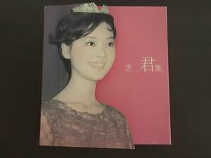 3CD+VCD/思。。君。集。 テレサ・テン　鄧麗君/【J16】 /中古