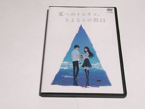 レンタル版DVD◆夏へのトンネル、さよならの出口◆