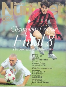 雑誌Sports Graphic Number 624(2005.4/7号)◆[Champions League Final8] The Survival of Tomorrow◆チェルシー×バルセロナ/モウリーニョ