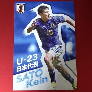 ■ カルビー サッカー日本代表チーム 2024 U-09 MF 佐藤 恵允 U-23日本代表カード