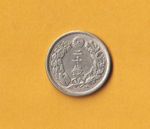 ☆旭日20銭銀貨《明治43年》　　美品