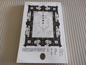 詩と批評/ユリイカ 総特集/須永朝彦 1946-2021 青土社　高橋睦郎/高原英理/川野芽生/菊池秀幸/佐藤弓生/高遠弘美/高山宏/山尾悠子/東雅夫