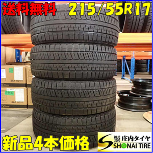 冬新品2023年製 4本SET 会社宛 送料無料 215/55R17 98T GRIP MAX GRIPICE X エスティマ カムリ オデッセイ ヴェゼル スカイライン NO,E9532