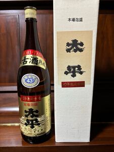 太平41年古酒