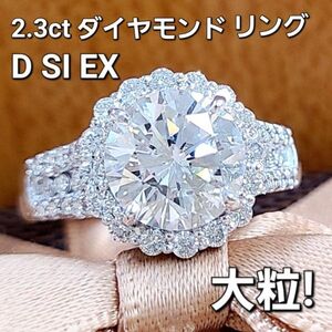 【製造大卸☆最安値】最高級 DカラーSI2 EX！大粒！2.3ct ダイヤモンド 18金 K18 WG ホワイトゴールド リング 指輪 【鑑定書付】