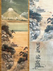 【真作】江戸期 司馬江漢「富士山渡場之図」古い掛け軸(掛軸) 肉筆 絹本 日本画 美術品 絵画 骨董 画芯サイズ約32cm*105.5cm 箱あり