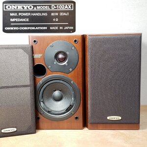 ONKYO　オンキョー　D-102AX　2ウェイスピーカー　ペア 　音出し確認済み　スピーカー　リアルウッド仕上げ　時代物　【120e1918】