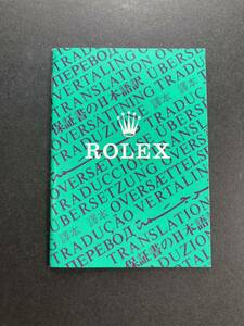 C番 1992年 ロレックス 保証書の翻訳 日本語訳 ROLEX ギャランティ 16750 14060 16550 16570 14270 16600 16014 16613 16520 15200 16233 